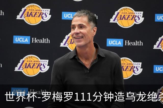 世界杯-罗梅罗111分钟造乌龙绝杀 阿根廷加时3-2佛得角