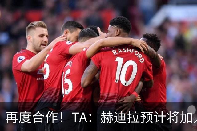 再度合作！TA：赫迪拉预计将加入穆帅的皇马教练组