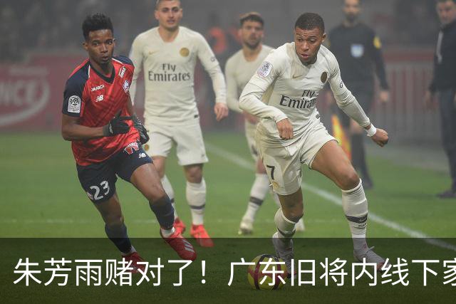 朱芳雨赌对了！广东旧将内线下家曝光，已拒绝NBA马刺合同！