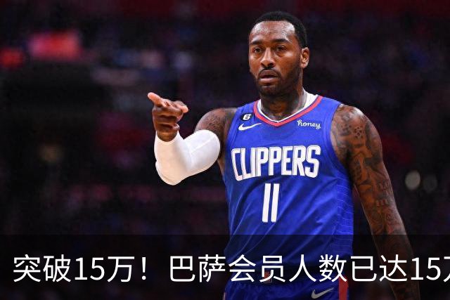 突破15万！巴萨会员人数已达15万1787人，会员数两年增加1万8