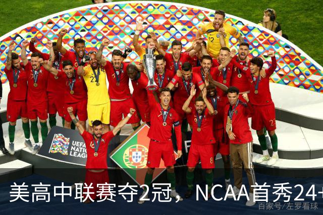 美高中联赛夺2冠，NCAA首秀24+7，张镇麟若不回国会比王俊杰更强？