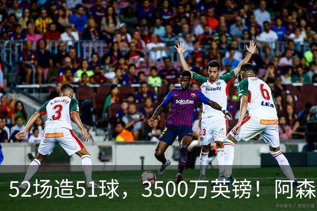 52场造51球，3500万英镑！阿森纳盯上昔日英超“弃将”，这次能打脸吗？